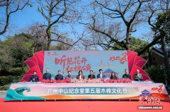 2026广州中山纪念堂第五届木棉文化节启幕